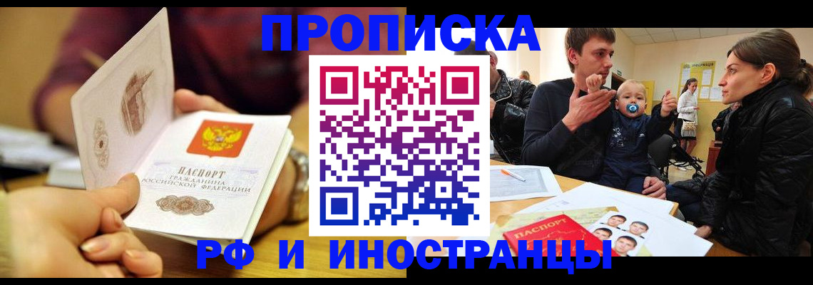 прописка ребенка в Кстово