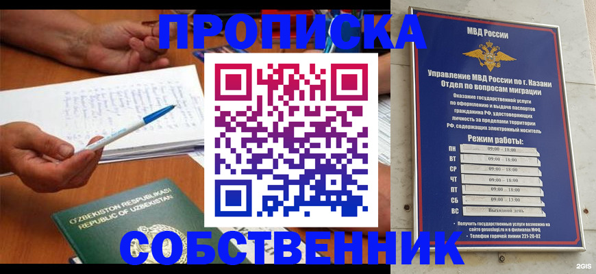 прописка законно в Кстово