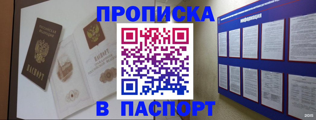 прописка паспорт в Кстово